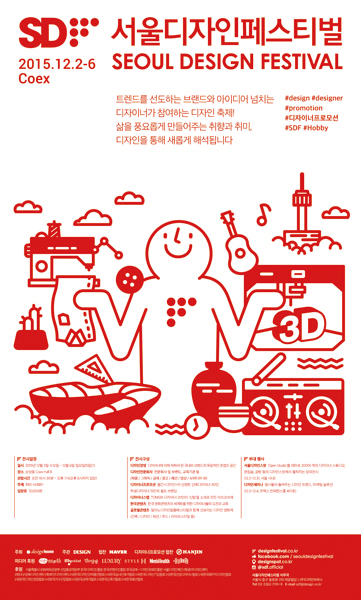 서울디자인페스티벌.jpg